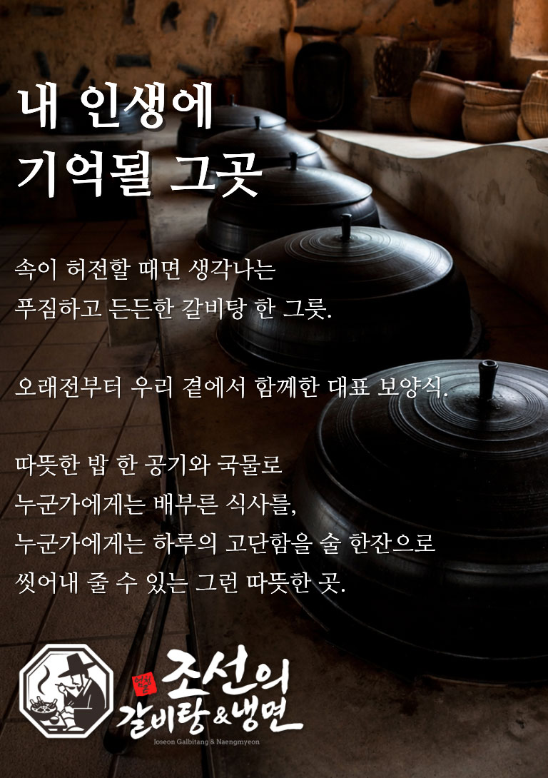 엄청큰 조선의갈비탕&냉면