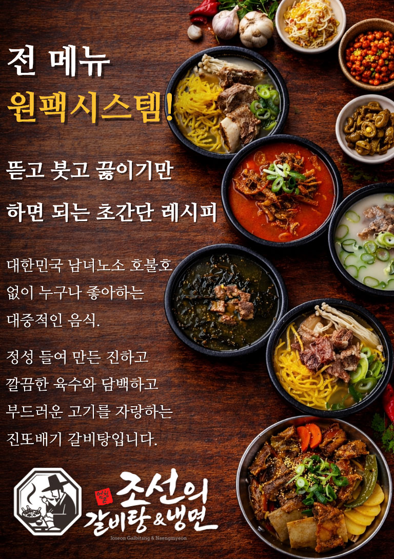 엄청큰 조선의갈비탕&냉면